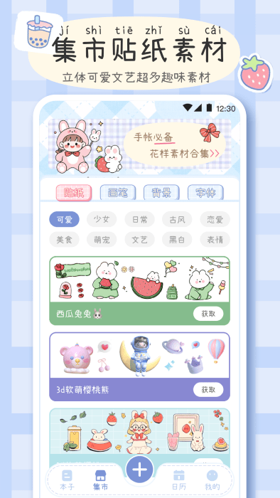手帐画画板app1