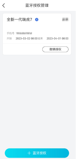 奇瑞智云互联2024最新版 奇瑞智云互联2024最新版