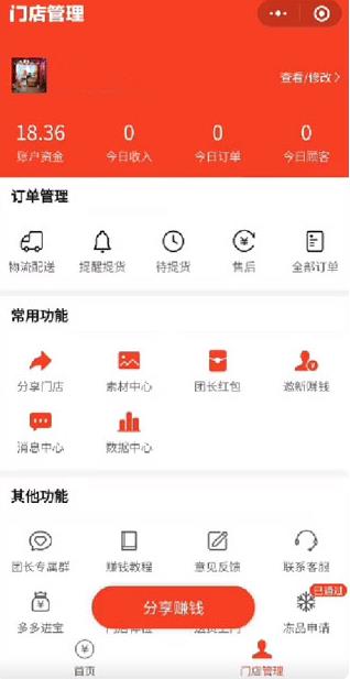 多多买菜门店端最新版 多多买菜门店端最新版