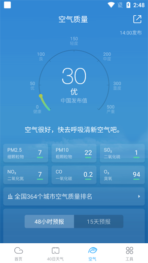 天气预报准点报app最新版 天气预报准点报app最新版