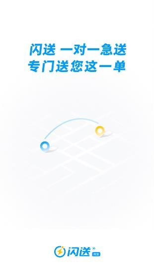 闪送商家版 闪送商家版