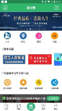 镇雄微生活app最新版