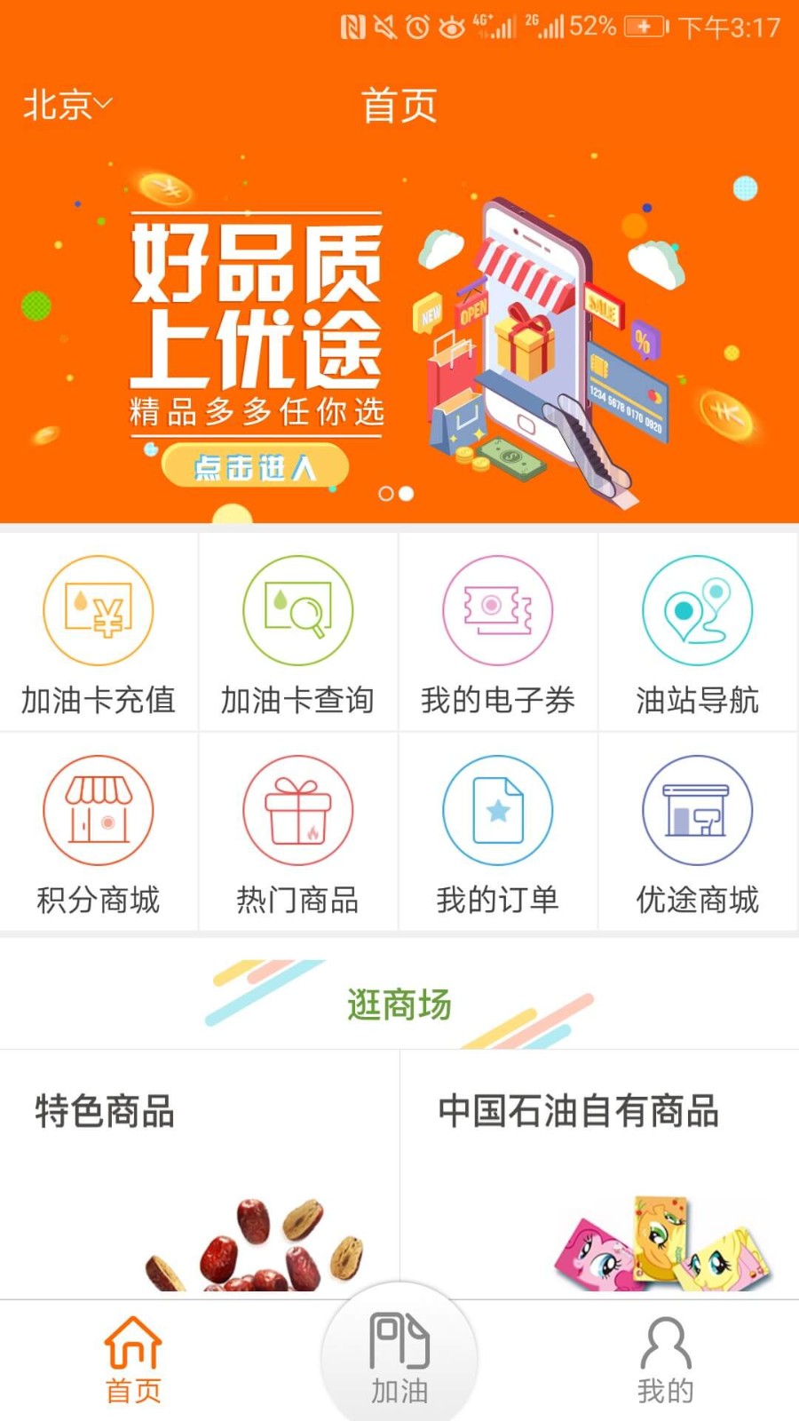 昆仑加油卡官方版app(现中油好客e站)1
