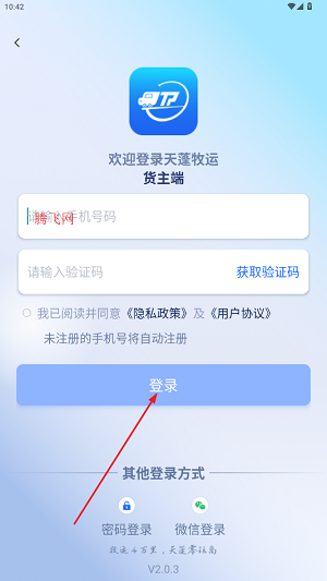 天蓬牧运货主版