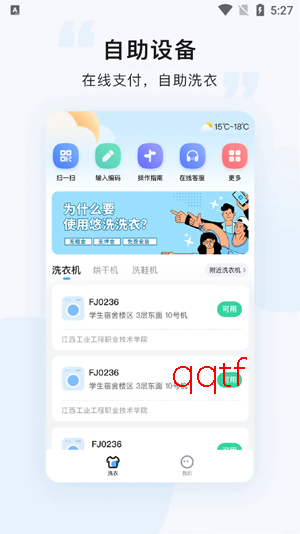 悠洗洗衣软件最新版 悠洗洗衣软件最新版
