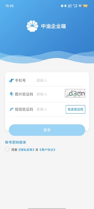中油企业端app安卓版 中油企业端app安卓版
