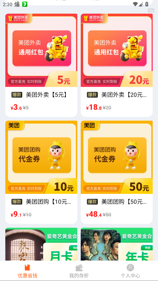 省多多省钱app手机版2