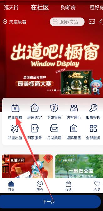 龙湖集团app安卓版