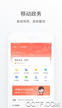 i宁德官方版 i宁德官方版