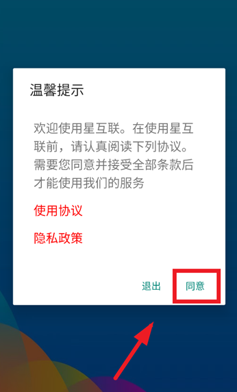 星互联手机App 星互联手机App