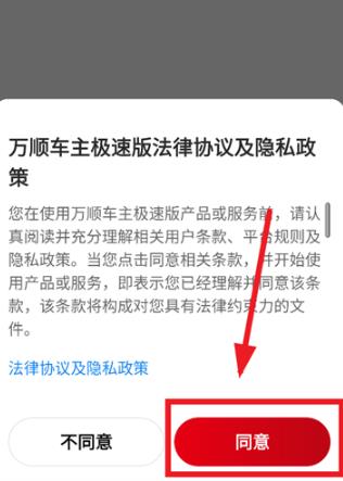 万顺车主极速版app手机版 万顺车主极速版app手机版