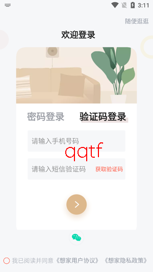 享家社区app最新版(想家社区)