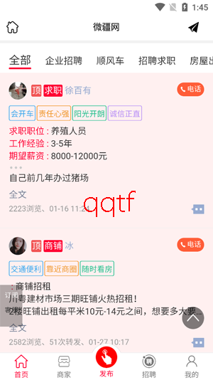 微疆网app最新版 微疆网app最新版