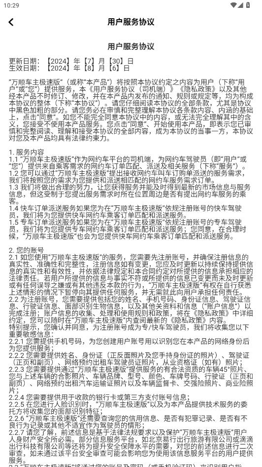 万顺车主极速版app手机版2