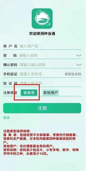 种业通种子备案app官方版
