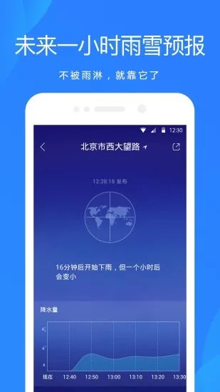 天气预报app正版1