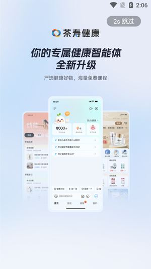 茶寿健康app官方版