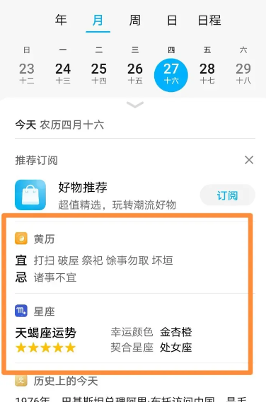 荣耀日历app官方版