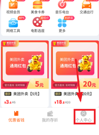 省多多省钱app手机版