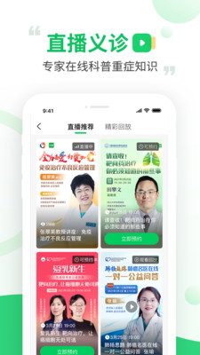 觅健康医疗app官方版3