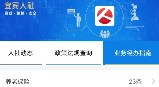 宜宾人社app身份认证最新版