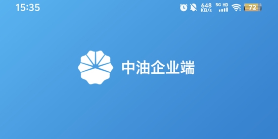 中油企业端app安卓版 中油企业端app安卓版
