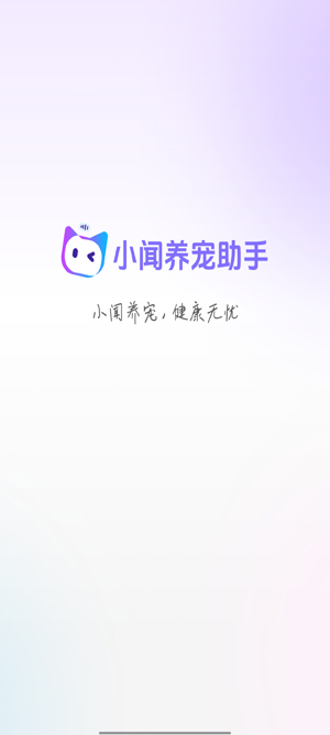 小闻养宠助手app官方版
