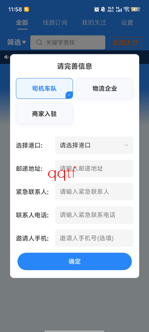 易箱达集卡网app官方版