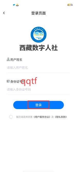 西藏数字人社app官方版 西藏数字人社app官方版