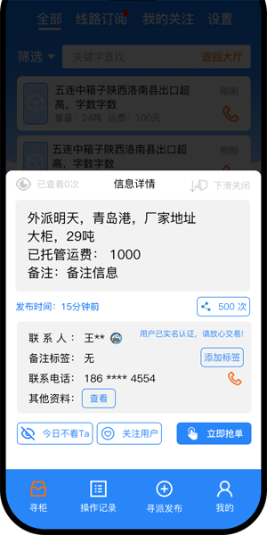 易箱达集卡网app官方版0