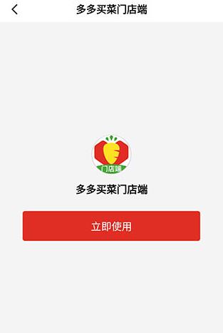 多多买菜门店端最新版 多多买菜门店端最新版
