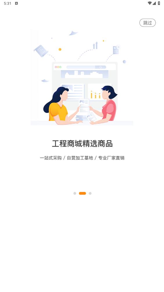 钢构宝app最新版1