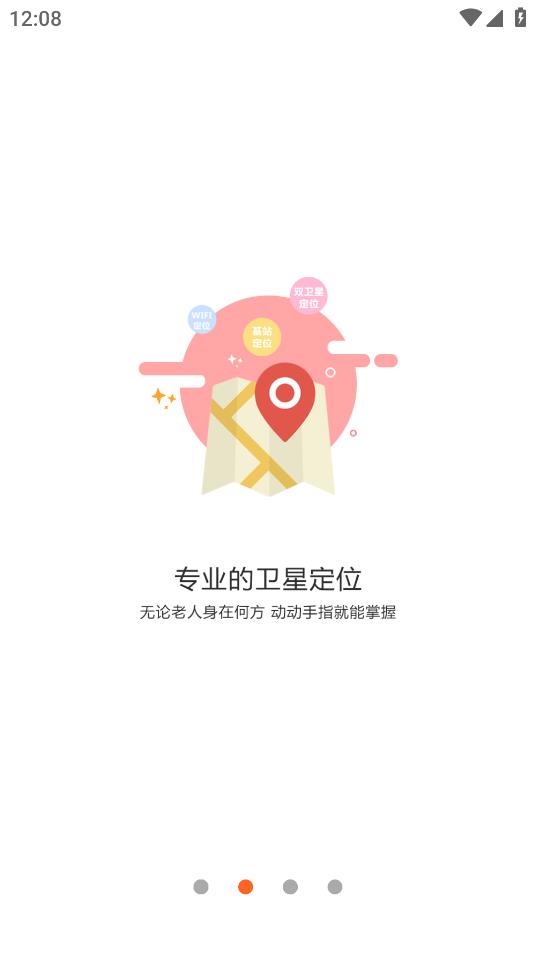 爱牵挂app官方版1