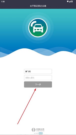 太平智定损企业端app最新版