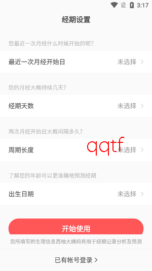 西柚大姨妈app最新版