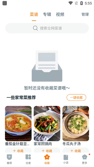 菜谱大全App2022最新版 菜谱大全App2022最新版