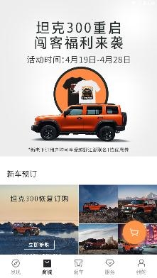 坦克TANK手机客户端