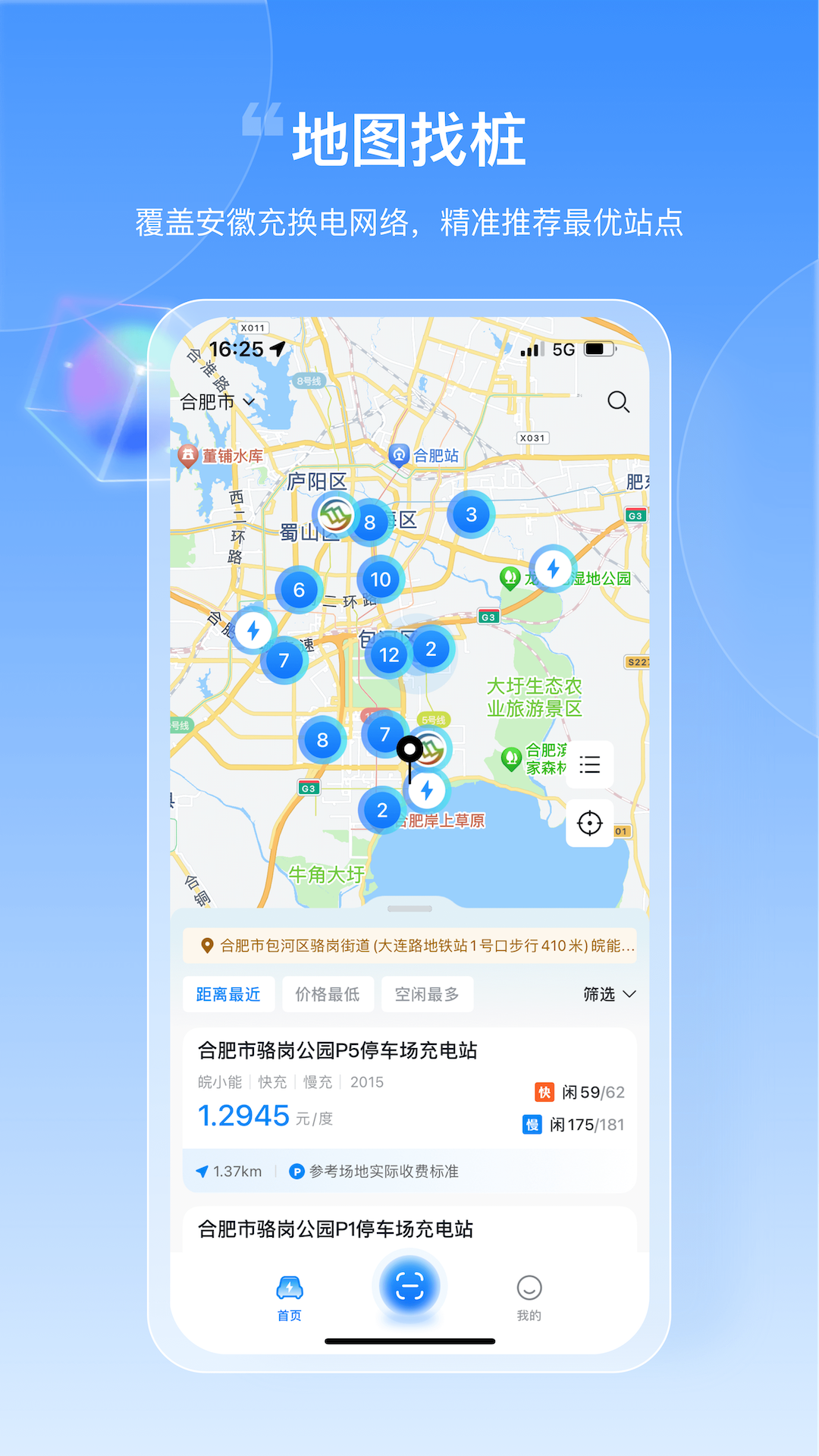 皖小能充电桩app4