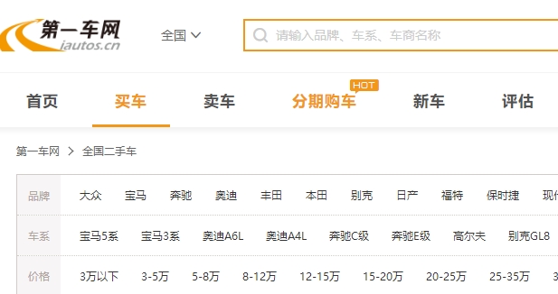 第一车网二手车评估软件