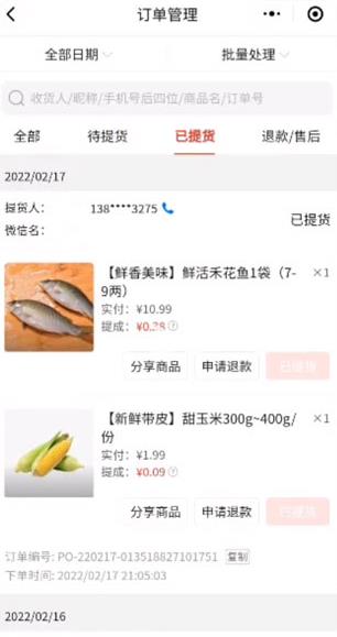 多多买菜门店端最新版 多多买菜门店端最新版