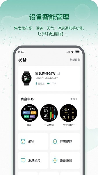 Runmefit智能手表app官方版1