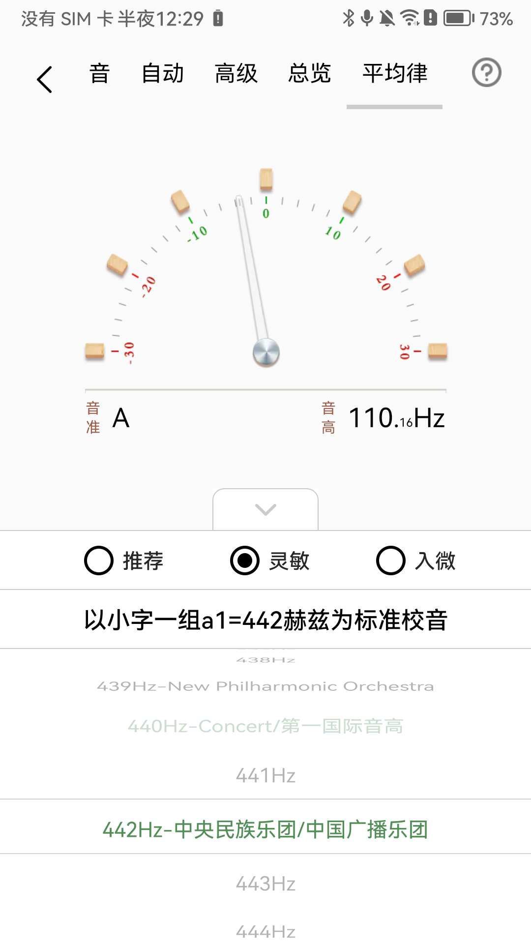 中阮调音器手机版2