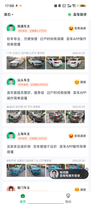 瓜子卖车app官方版