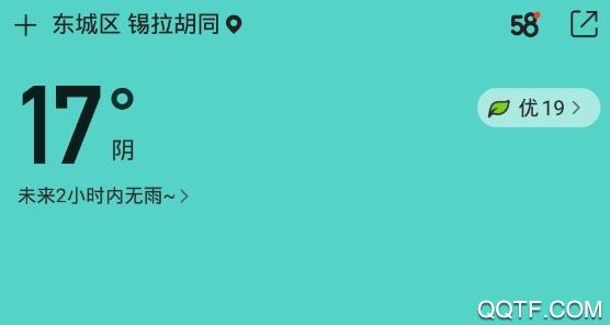 开心天气预报(原天气预报)app最新版