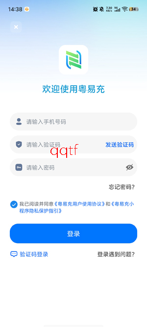 粤易充app最新版