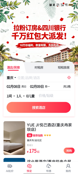 拉粉订房app最新版