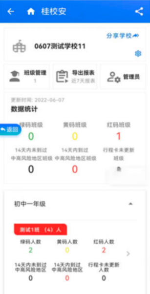 桂校安app官方版(智桂通)1