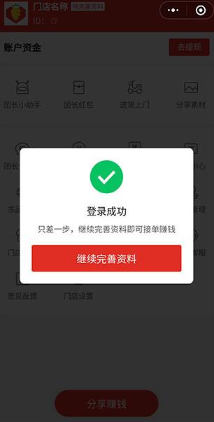 多多买菜门店端最新版 多多买菜门店端最新版