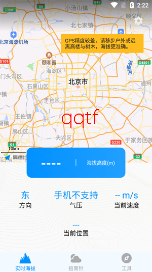 GPS海拔测量仪app官方版(GPS海拔表)
