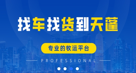 天蓬牧运货主版